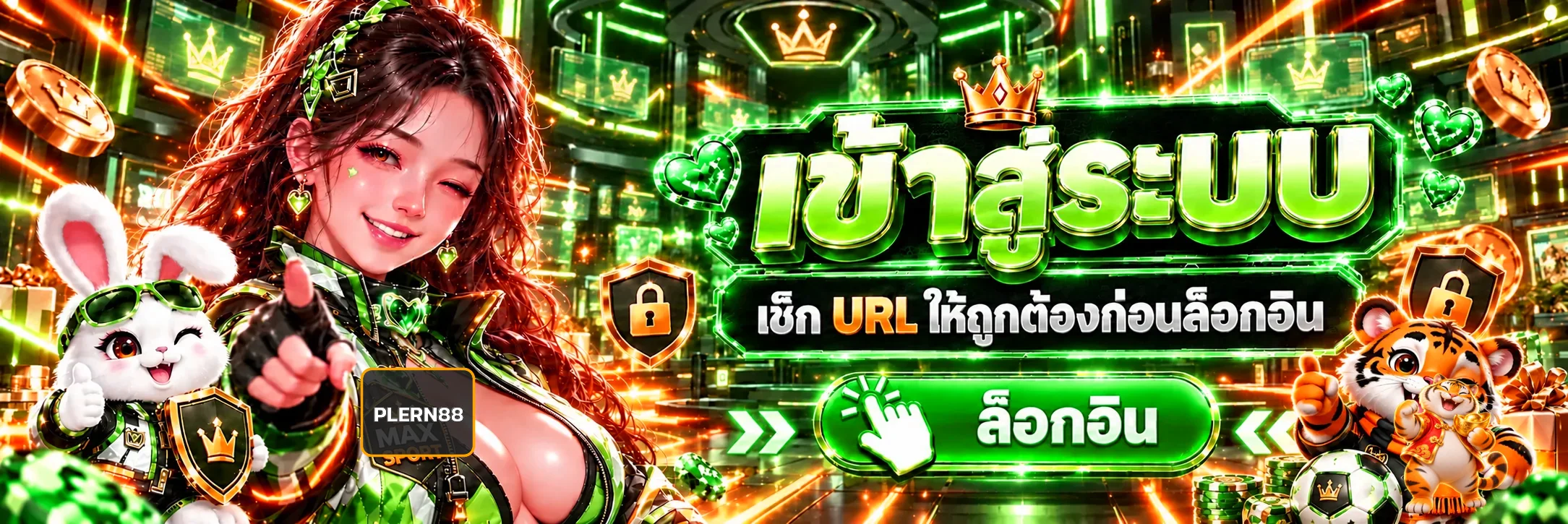 หน้า PLERN88 เข้าสู่ระบบพร้อมสัญลักษณ์ความปลอดภัย