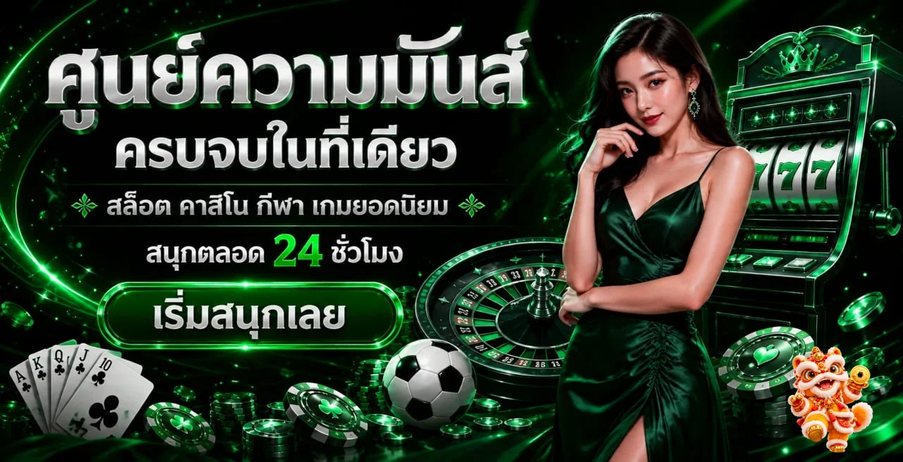 ศูนย์รวมสล็อต คาสิโน และกีฬา PLERN88