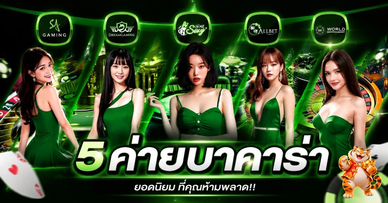 รวมค่ายเกมคาสิโนบน PLERN88 พร้อมมาสคอตนำโชค